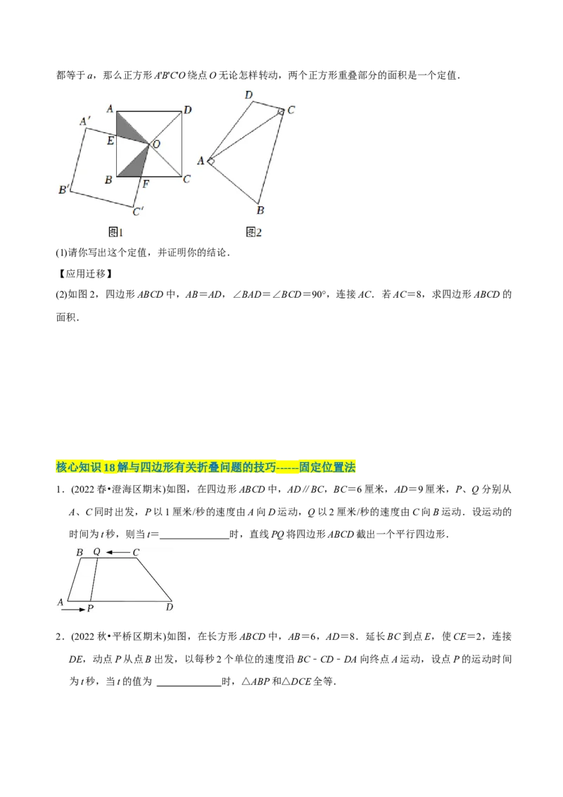 章节测试第18章平行四边形（A卷&middot;知识通关练）（学生版）_初中数学_八年级数学下册（人教版）_讲义_学生版在此文件夹