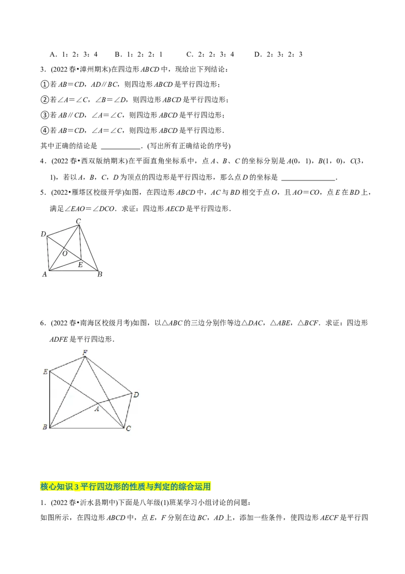 章节测试第18章平行四边形（A卷&middot;知识通关练）（学生版）_初中数学_八年级数学下册（人教版）_讲义_学生版在此文件夹