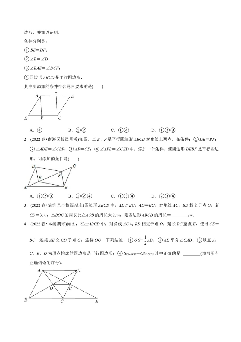 章节测试第18章平行四边形（A卷&middot;知识通关练）（学生版）_初中数学_八年级数学下册（人教版）_讲义_学生版在此文件夹