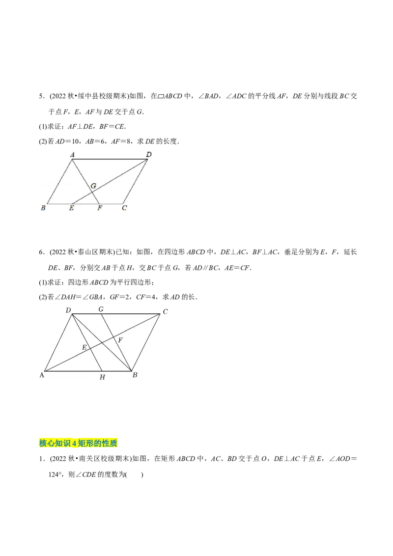 章节测试第18章平行四边形（A卷&middot;知识通关练）（学生版）_初中数学_八年级数学下册（人教版）_讲义_学生版在此文件夹