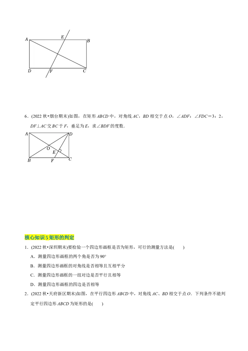章节测试第18章平行四边形（A卷&middot;知识通关练）（学生版）_初中数学_八年级数学下册（人教版）_讲义_学生版在此文件夹