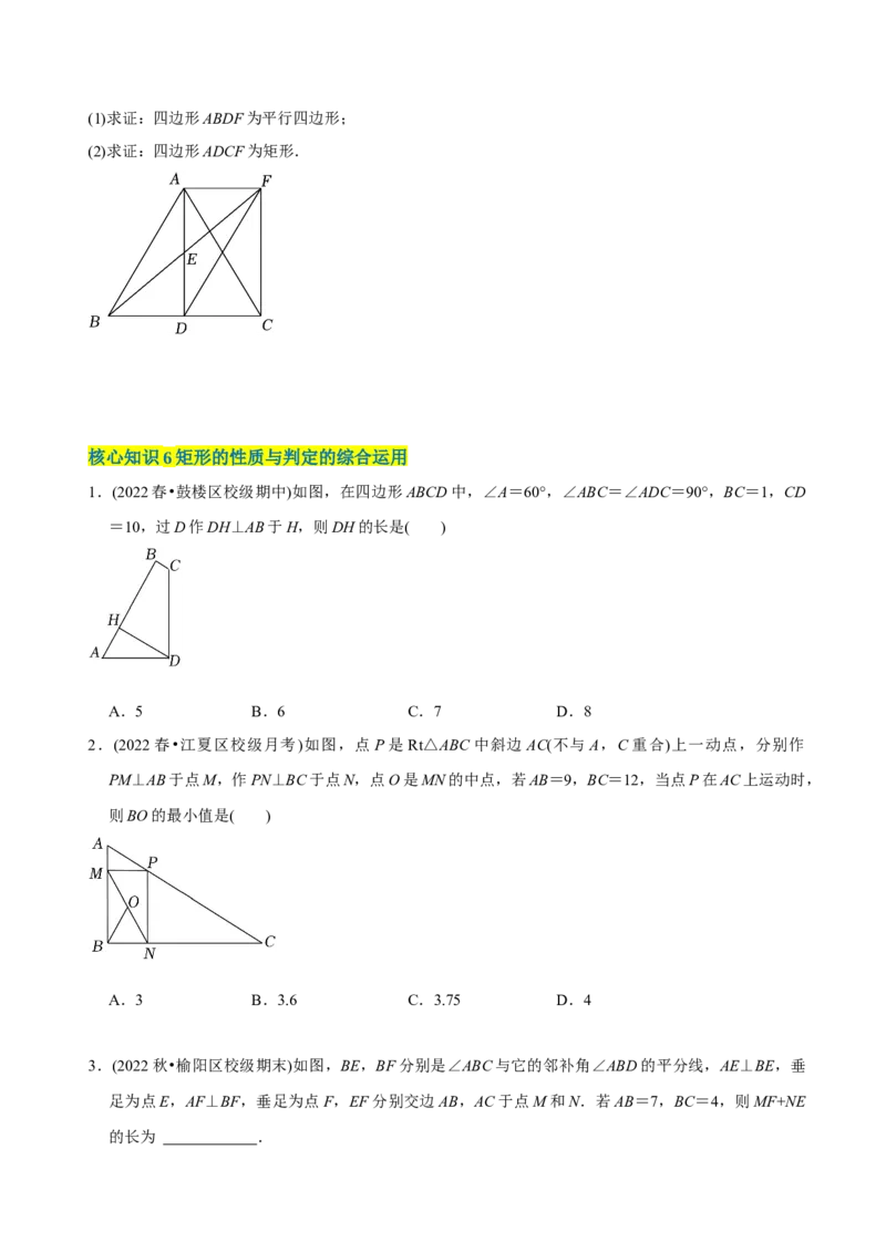 章节测试第18章平行四边形（A卷&middot;知识通关练）（学生版）_初中数学_八年级数学下册（人教版）_讲义_学生版在此文件夹