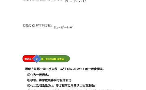 第02讲解一元二次方程（知识解读题型精讲随堂检测）（学生版）_初中数学_九年级数学上册（人教版）_知识解读与题型专练-V14_2026版