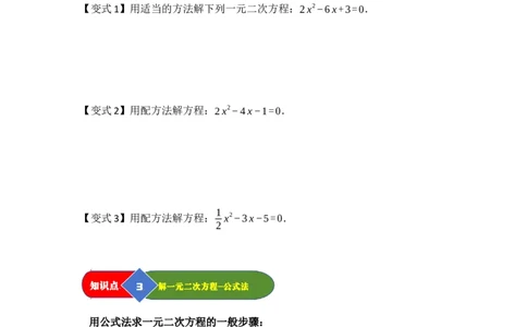 第02讲解一元二次方程（知识解读题型精讲随堂检测）（学生版）_初中数学_九年级数学上册（人教版）_知识解读与题型专练-V14_2026版