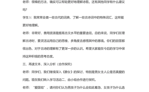 静女试讲稿_高语_高中语文_必修上册_高中语文全套资料说课稿_3、新版本-高中语文试讲逐字稿（绿地工作室2024年）_1、部编版必修上册（80篇）