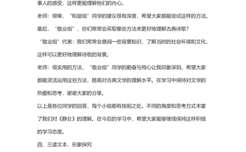 静女试讲稿_高语_高中语文_必修上册_高中语文全套资料说课稿_3、新版本-高中语文试讲逐字稿（绿地工作室2024年）_1、部编版必修上册（80篇）