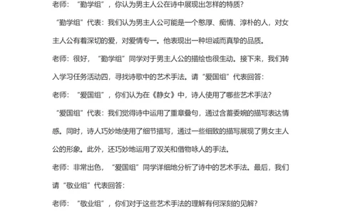 静女试讲稿_高语_高中语文_必修上册_高中语文全套资料说课稿_3、新版本-高中语文试讲逐字稿（绿地工作室2024年）_1、部编版必修上册（80篇）