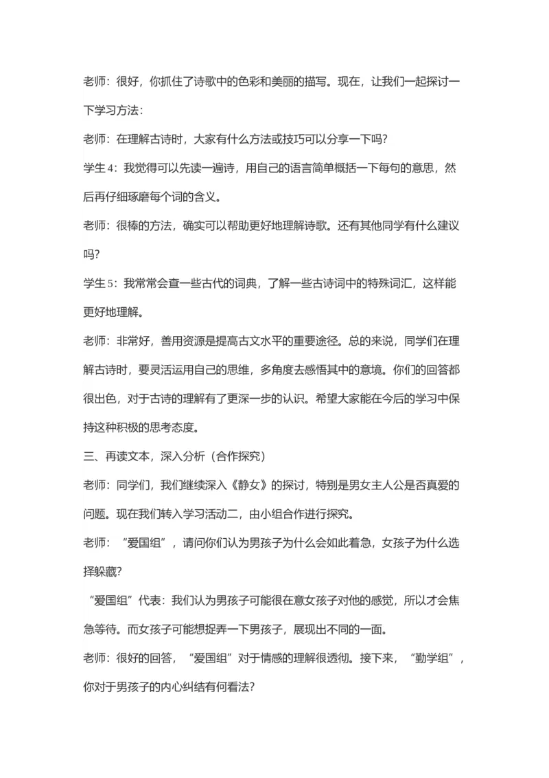 静女试讲稿_高语_高中语文_必修上册_高中语文全套资料说课稿_3、新版本-高中语文试讲逐字稿（绿地工作室2024年）_1、部编版必修上册（80篇）
