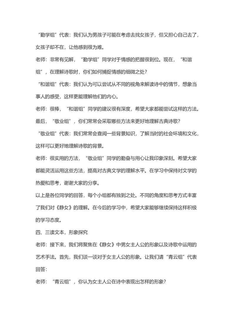 静女试讲稿_高语_高中语文_必修上册_高中语文全套资料说课稿_3、新版本-高中语文试讲逐字稿（绿地工作室2024年）_1、部编版必修上册（80篇）
