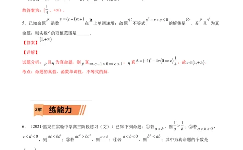 考点02简易逻辑(文理)-2023年高考数学一轮复习小题多维练（全国通用）（解析版）_2.2025数学总复习_赠品通用版（老高考）复习资料_一轮复习