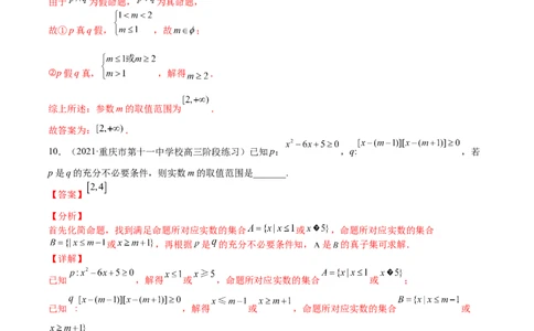 考点02简易逻辑(文理)-2023年高考数学一轮复习小题多维练（全国通用）（解析版）_2.2025数学总复习_赠品通用版（老高考）复习资料_一轮复习