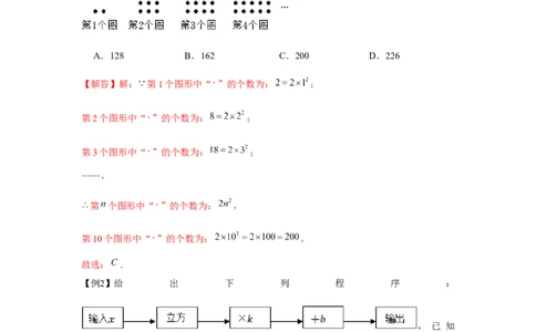 专题2.4探索规律（强化）（解析版）_初中数学人教版_7上-初中数学人教版_7上-初中数学人教版（旧版）赠送_06习题试卷_1同步练习_3题型分层练（基础+强化）