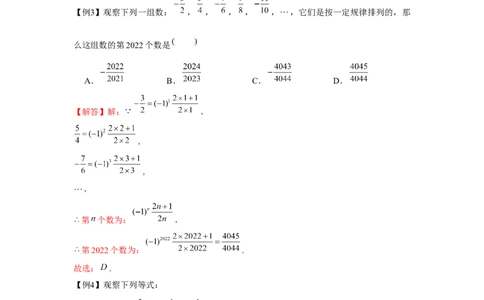 专题2.4探索规律（强化）（解析版）_初中数学人教版_7上-初中数学人教版_7上-初中数学人教版（旧版）赠送_06习题试卷_1同步练习_3题型分层练（基础+强化）