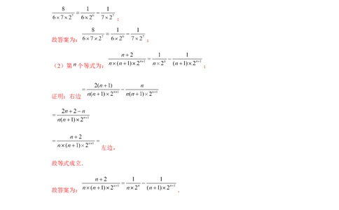 专题2.4探索规律（强化）（解析版）_初中数学人教版_7上-初中数学人教版_7上-初中数学人教版（旧版）赠送_06习题试卷_1同步练习_3题型分层练（基础+强化）