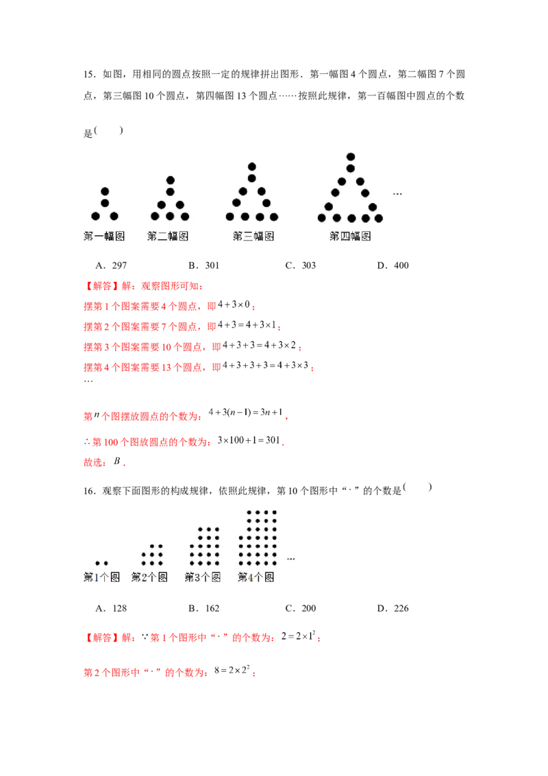专题2.4探索规律（强化）（解析版）_初中数学人教版_7上-初中数学人教版_7上-初中数学人教版（旧版）赠送_06习题试卷_1同步练习_3题型分层练（基础+强化）