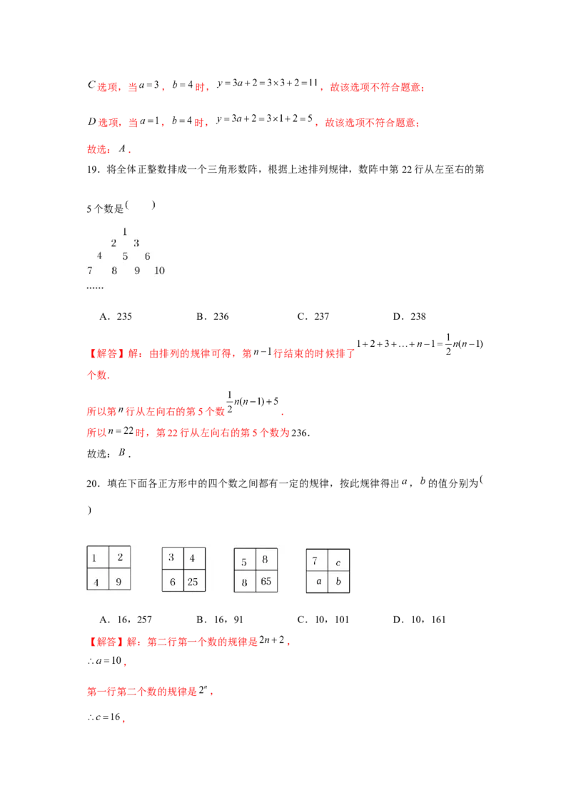 专题2.4探索规律（强化）（解析版）_初中数学人教版_7上-初中数学人教版_7上-初中数学人教版（旧版）赠送_06习题试卷_1同步练习_3题型分层练（基础+强化）