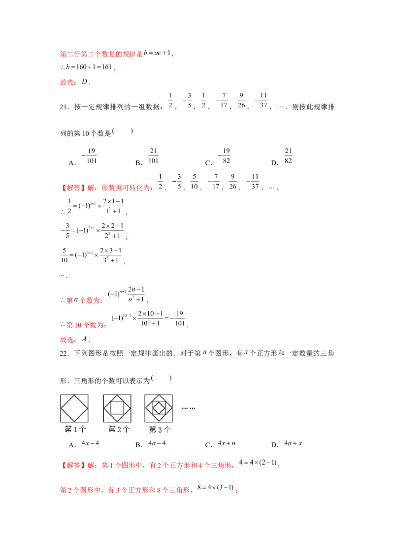 专题2.4探索规律（强化）（解析版）_初中数学人教版_7上-初中数学人教版_7上-初中数学人教版（旧版）赠送_06习题试卷_1同步练习_3题型分层练（基础+强化）