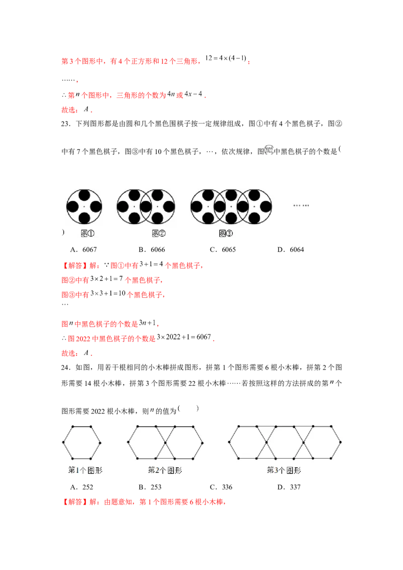 专题2.4探索规律（强化）（解析版）_初中数学人教版_7上-初中数学人教版_7上-初中数学人教版（旧版）赠送_06习题试卷_1同步练习_3题型分层练（基础+强化）