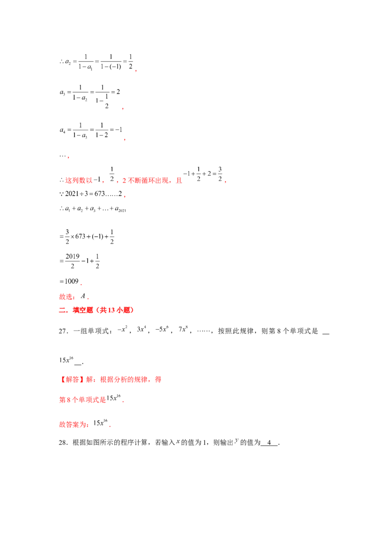 专题2.4探索规律（强化）（解析版）_初中数学人教版_7上-初中数学人教版_7上-初中数学人教版（旧版）赠送_06习题试卷_1同步练习_3题型分层练（基础+强化）