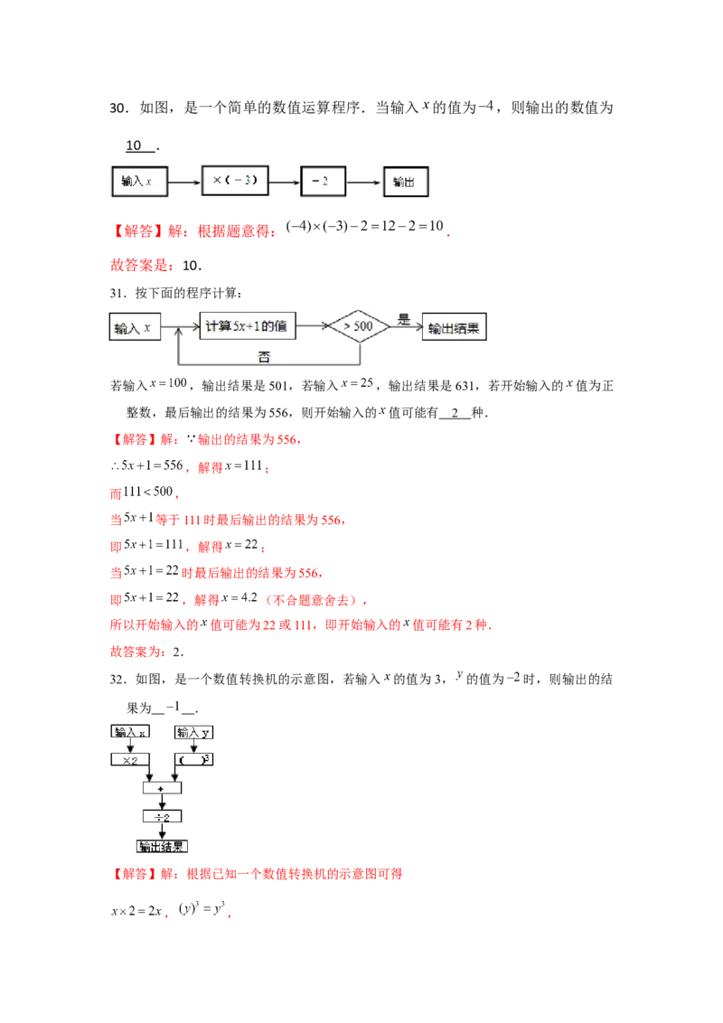 专题2.4探索规律（强化）（解析版）_初中数学人教版_7上-初中数学人教版_7上-初中数学人教版（旧版）赠送_06习题试卷_1同步练习_3题型分层练（基础+强化）
