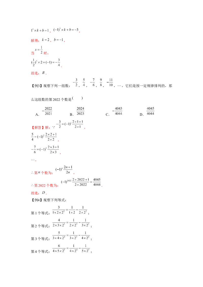 专题2.4探索规律（强化）（解析版）_初中数学人教版_7上-初中数学人教版_7上-初中数学人教版（旧版）赠送_06习题试卷_1同步练习_3题型分层练（基础+强化）