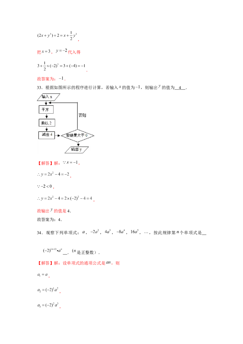 专题2.4探索规律（强化）（解析版）_初中数学人教版_7上-初中数学人教版_7上-初中数学人教版（旧版）赠送_06习题试卷_1同步练习_3题型分层练（基础+强化）