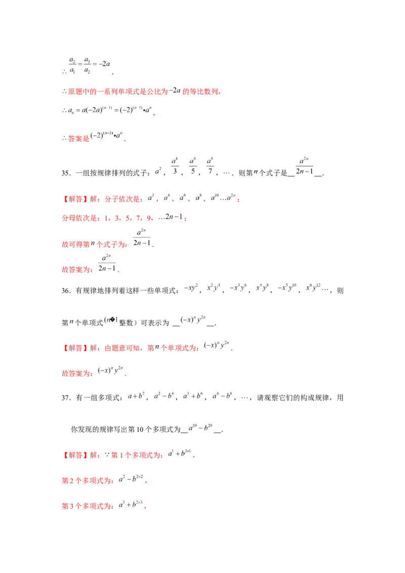 专题2.4探索规律（强化）（解析版）_初中数学人教版_7上-初中数学人教版_7上-初中数学人教版（旧版）赠送_06习题试卷_1同步练习_3题型分层练（基础+强化）