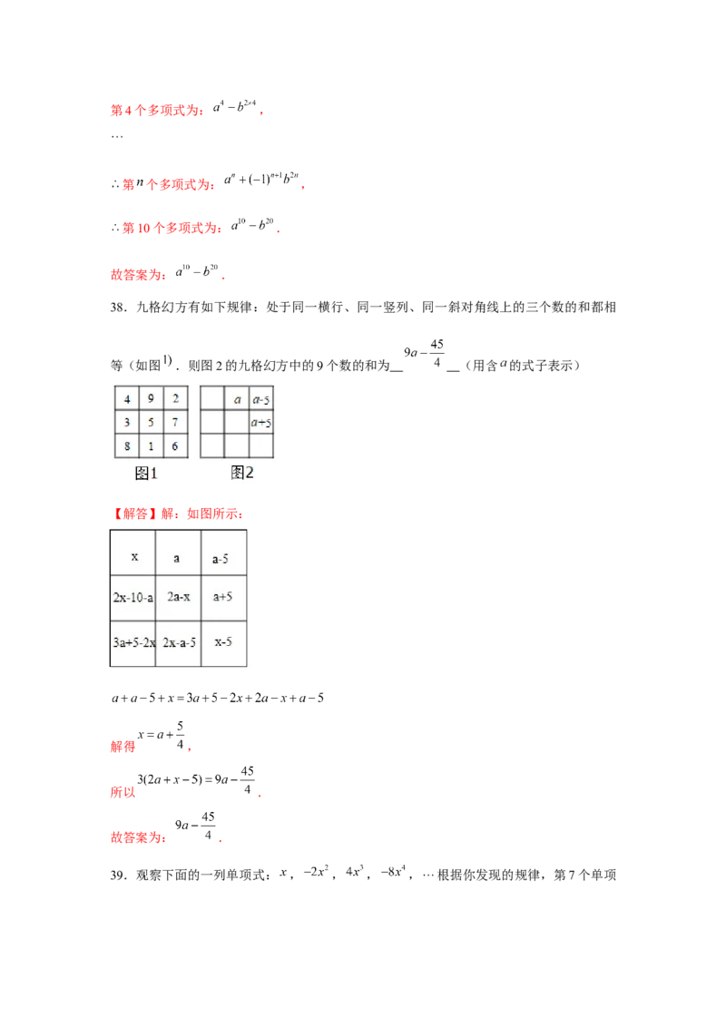 专题2.4探索规律（强化）（解析版）_初中数学人教版_7上-初中数学人教版_7上-初中数学人教版（旧版）赠送_06习题试卷_1同步练习_3题型分层练（基础+强化）
