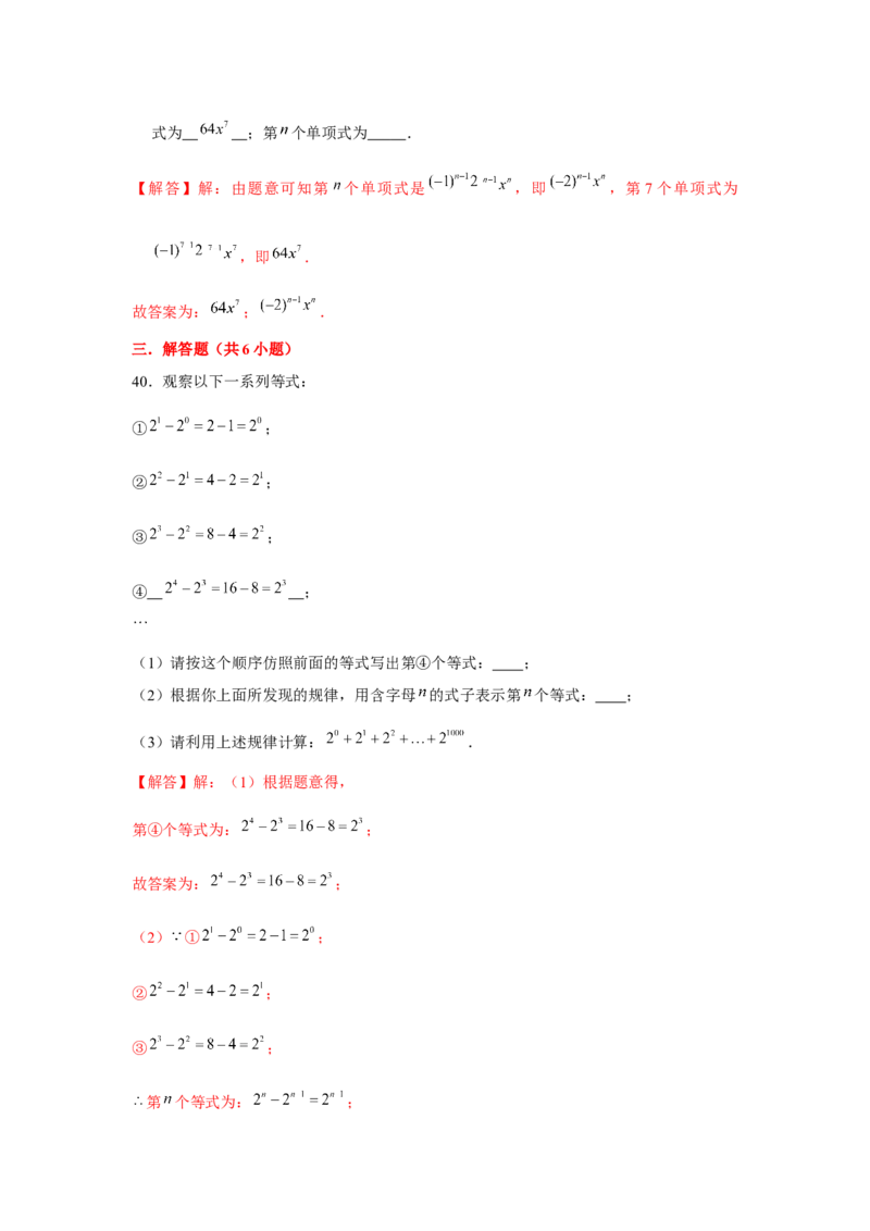 专题2.4探索规律（强化）（解析版）_初中数学人教版_7上-初中数学人教版_7上-初中数学人教版（旧版）赠送_06习题试卷_1同步练习_3题型分层练（基础+强化）