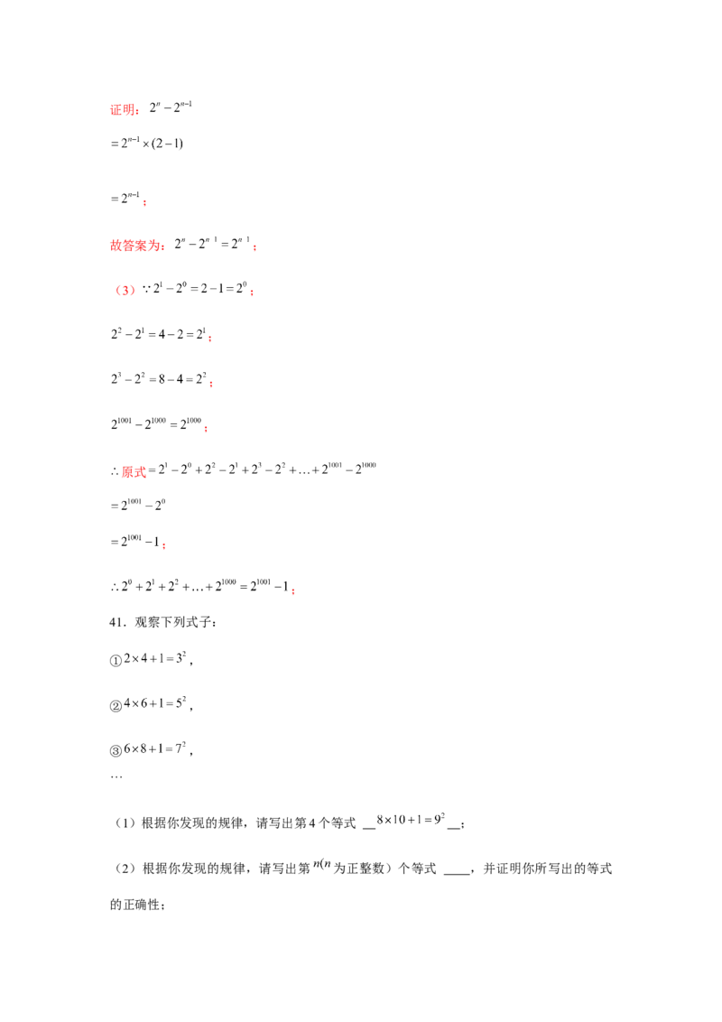 专题2.4探索规律（强化）（解析版）_初中数学人教版_7上-初中数学人教版_7上-初中数学人教版（旧版）赠送_06习题试卷_1同步练习_3题型分层练（基础+强化）