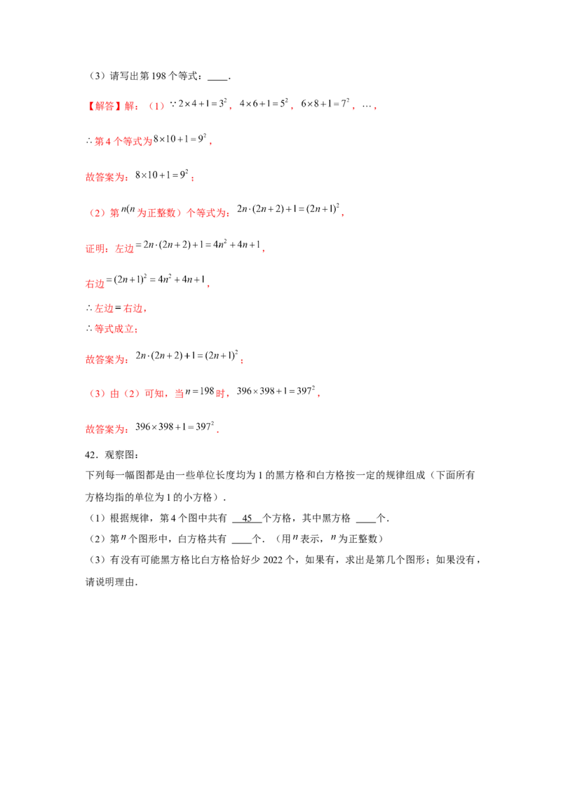 专题2.4探索规律（强化）（解析版）_初中数学人教版_7上-初中数学人教版_7上-初中数学人教版（旧版）赠送_06习题试卷_1同步练习_3题型分层练（基础+强化）
