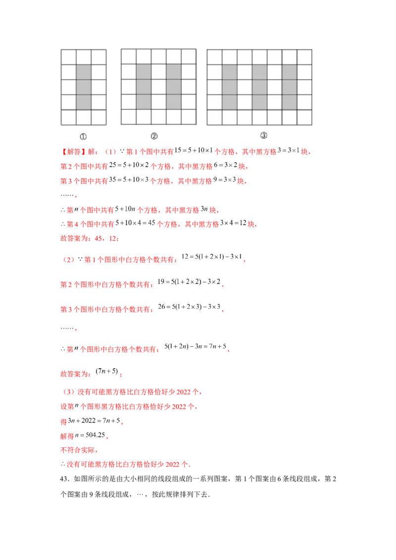 专题2.4探索规律（强化）（解析版）_初中数学人教版_7上-初中数学人教版_7上-初中数学人教版（旧版）赠送_06习题试卷_1同步练习_3题型分层练（基础+强化）