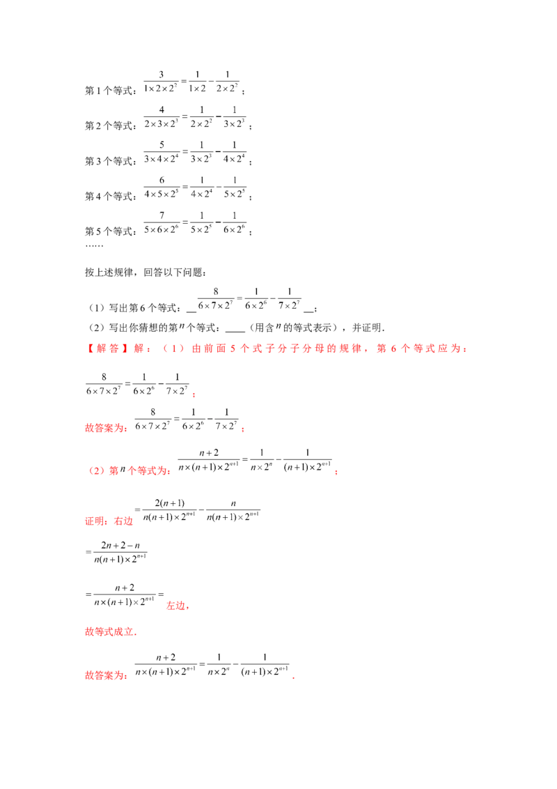 专题2.4探索规律（强化）（解析版）_初中数学人教版_7上-初中数学人教版_7上-初中数学人教版（旧版）赠送_06习题试卷_1同步练习_3题型分层练（基础+强化）