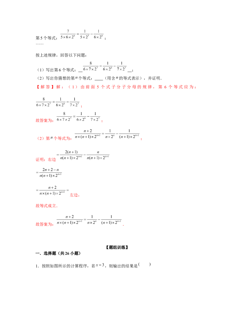 专题2.4探索规律（强化）（解析版）_初中数学人教版_7上-初中数学人教版_7上-初中数学人教版（旧版）赠送_06习题试卷_1同步练习_3题型分层练（基础+强化）