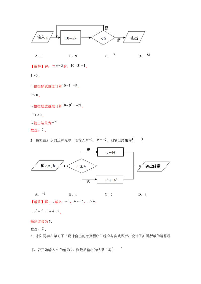 专题2.4探索规律（强化）（解析版）_初中数学人教版_7上-初中数学人教版_7上-初中数学人教版（旧版）赠送_06习题试卷_1同步练习_3题型分层练（基础+强化）