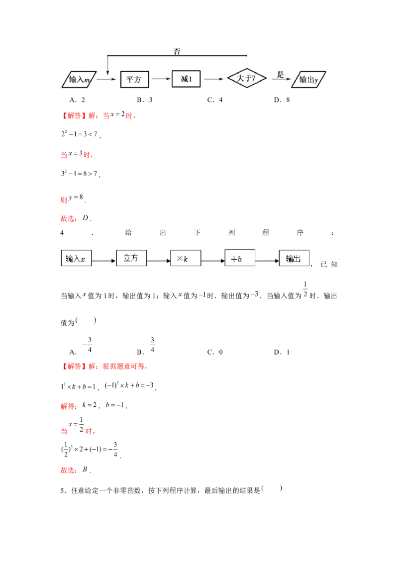 专题2.4探索规律（强化）（解析版）_初中数学人教版_7上-初中数学人教版_7上-初中数学人教版（旧版）赠送_06习题试卷_1同步练习_3题型分层练（基础+强化）