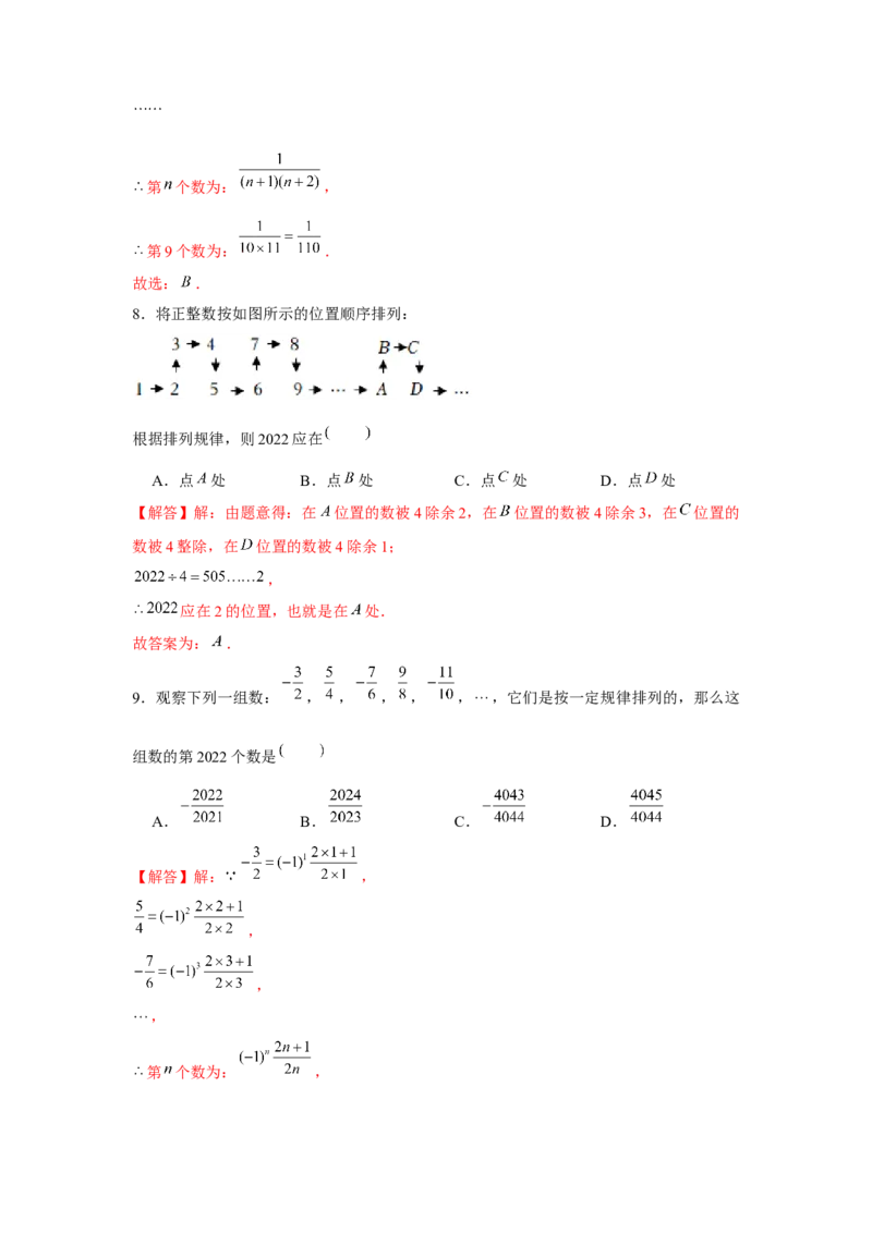专题2.4探索规律（强化）（解析版）_初中数学人教版_7上-初中数学人教版_7上-初中数学人教版（旧版）赠送_06习题试卷_1同步练习_3题型分层练（基础+强化）