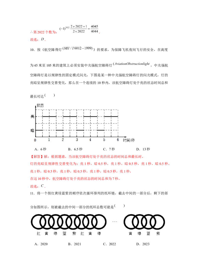 专题2.4探索规律（强化）（解析版）_初中数学人教版_7上-初中数学人教版_7上-初中数学人教版（旧版）赠送_06习题试卷_1同步练习_3题型分层练（基础+强化）