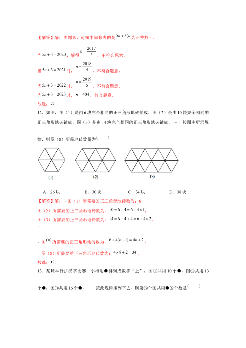 专题2.4探索规律（强化）（解析版）_初中数学人教版_7上-初中数学人教版_7上-初中数学人教版（旧版）赠送_06习题试卷_1同步练习_3题型分层练（基础+强化）