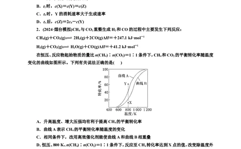 2025年高考复习化学课时检测五十三：化工生产中的复杂图像（含解析）_05高考化学_2025年新高考资料_专项练习_2025年高考复习化学课时检测（含解析）（完结）