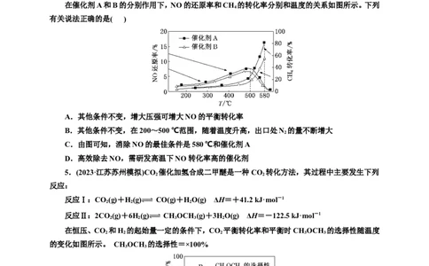 2025年高考复习化学课时检测五十三：化工生产中的复杂图像（含解析）_05高考化学_2025年新高考资料_专项练习_2025年高考复习化学课时检测（含解析）（完结）