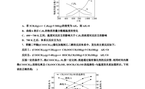 2025年高考复习化学课时检测五十三：化工生产中的复杂图像（含解析）_05高考化学_2025年新高考资料_专项练习_2025年高考复习化学课时检测（含解析）（完结）