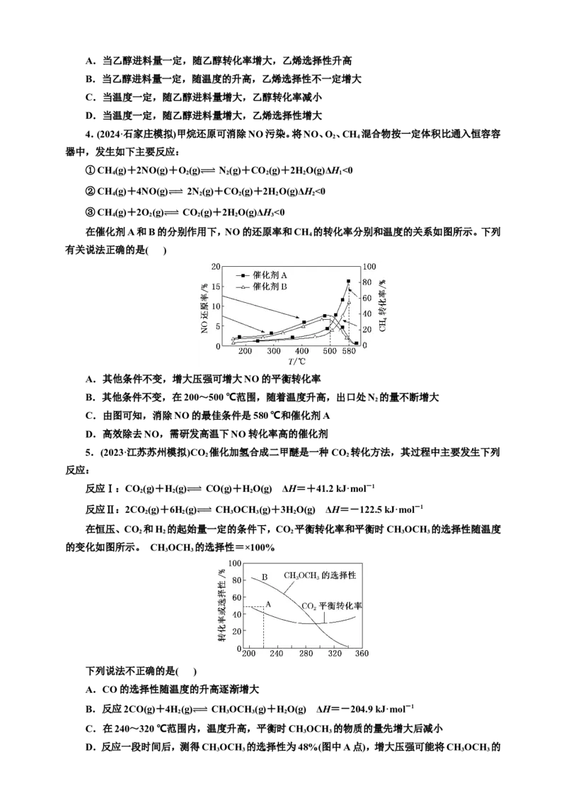 2025年高考复习化学课时检测五十三：化工生产中的复杂图像（含解析）_05高考化学_2025年新高考资料_专项练习_2025年高考复习化学课时检测（含解析）（完结）
