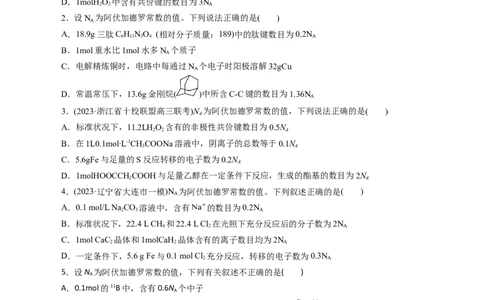 专题02化学计量及其应用(测试)(原卷版)_05高考化学_新高考复习资料_2024年新高考资料_二轮复习资料_2024年高考化学二轮复习讲练测（新教材新高考）_配套练习（原卷版+解析版）
