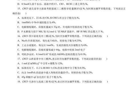 专题02化学计量及其应用(测试)(原卷版)_05高考化学_新高考复习资料_2024年新高考资料_二轮复习资料_2024年高考化学二轮复习讲练测（新教材新高考）_配套练习（原卷版+解析版）