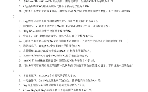 专题02化学计量及其应用(测试)(原卷版)_05高考化学_新高考复习资料_2024年新高考资料_二轮复习资料_2024年高考化学二轮复习讲练测（新教材新高考）_配套练习（原卷版+解析版）