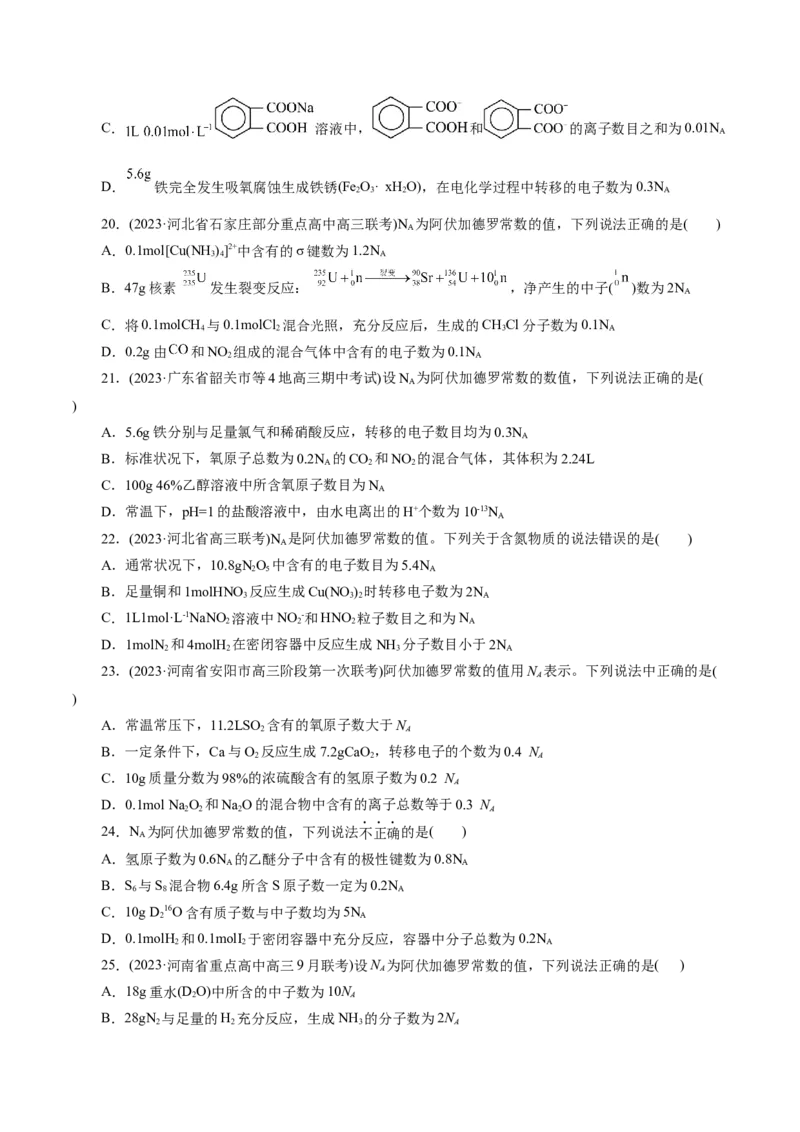 专题02化学计量及其应用(测试)(原卷版)_05高考化学_新高考复习资料_2024年新高考资料_二轮复习资料_2024年高考化学二轮复习讲练测（新教材新高考）_配套练习（原卷版+解析版）