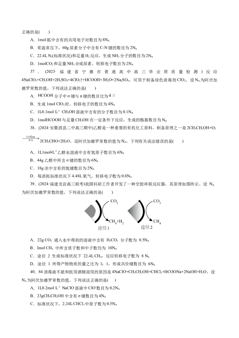 专题02化学计量及其应用(测试)(原卷版)_05高考化学_新高考复习资料_2024年新高考资料_二轮复习资料_2024年高考化学二轮复习讲练测（新教材新高考）_配套练习（原卷版+解析版）