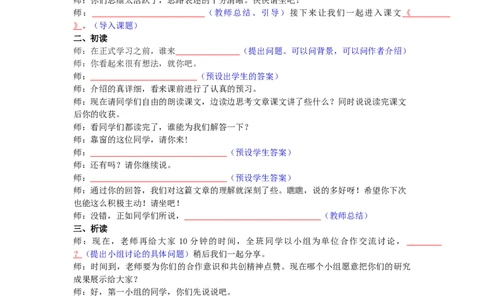 高中语文试讲稿万能模板_高语_高中语文_必修上册_高中语文全套资料说课稿_3、新版本-高中语文试讲逐字稿（绿地工作室2024年）