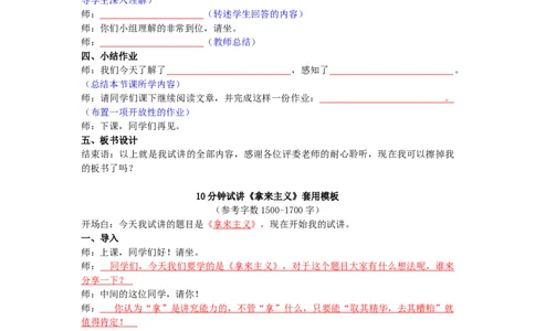 高中语文试讲稿万能模板_高语_高中语文_必修上册_高中语文全套资料说课稿_3、新版本-高中语文试讲逐字稿（绿地工作室2024年）